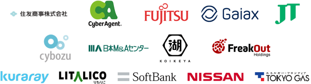 住友商事株式会社,サイバーエージェント,富士通,Gaiax,JT,cybozu,IBM,日本M&Aセンター,KOIKEYA,FreakOut,kuraray,LITALICO,SoftBank,NISSAN,TOKYO GAS