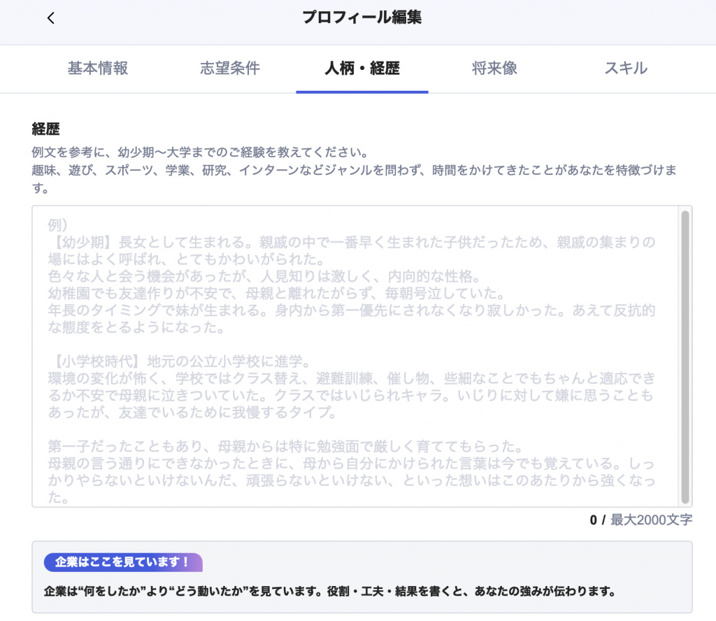 irootsのプロフィールはガクチカも経歴も思いのままに書ける！