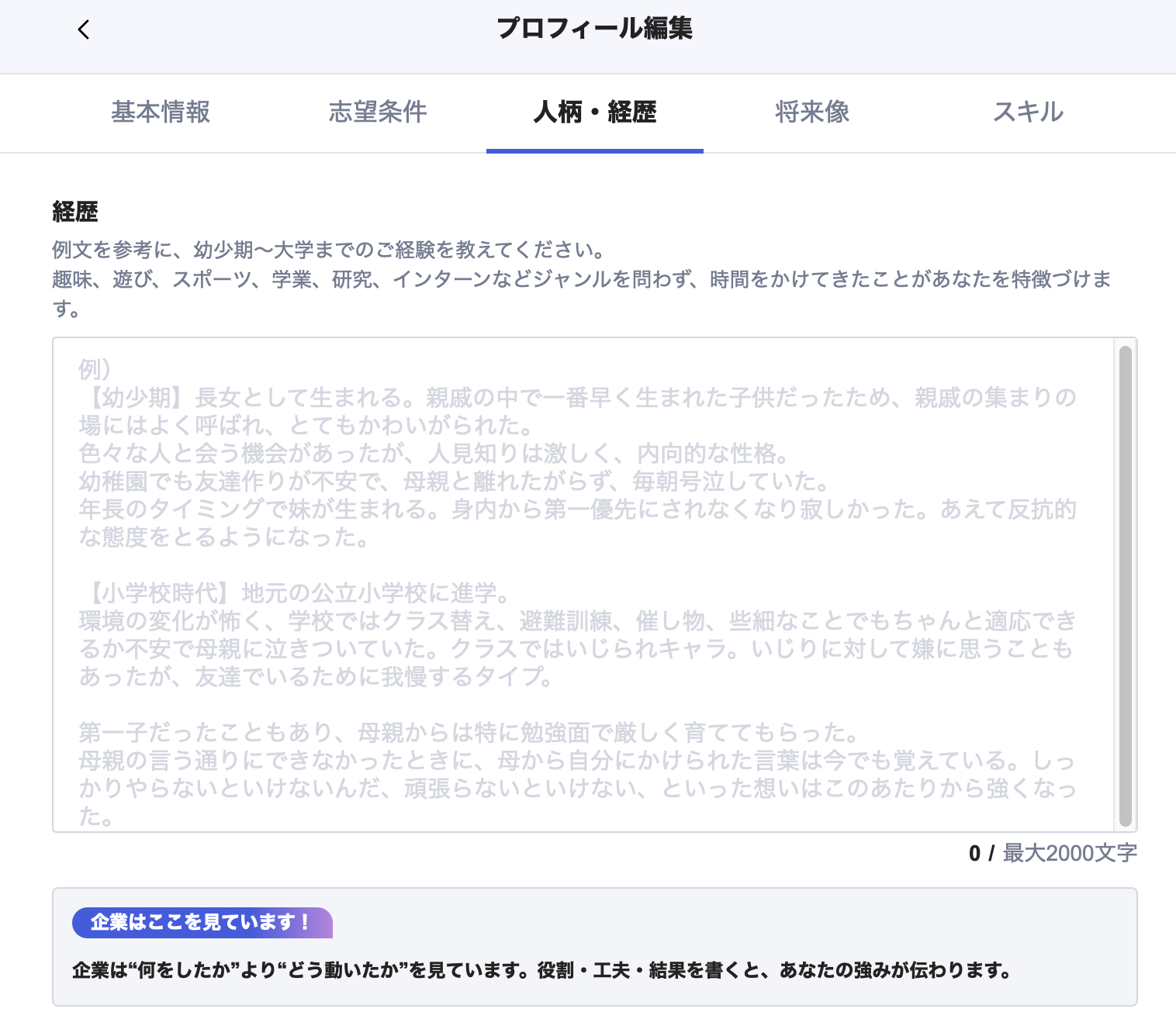 irootsの経歴入力画面