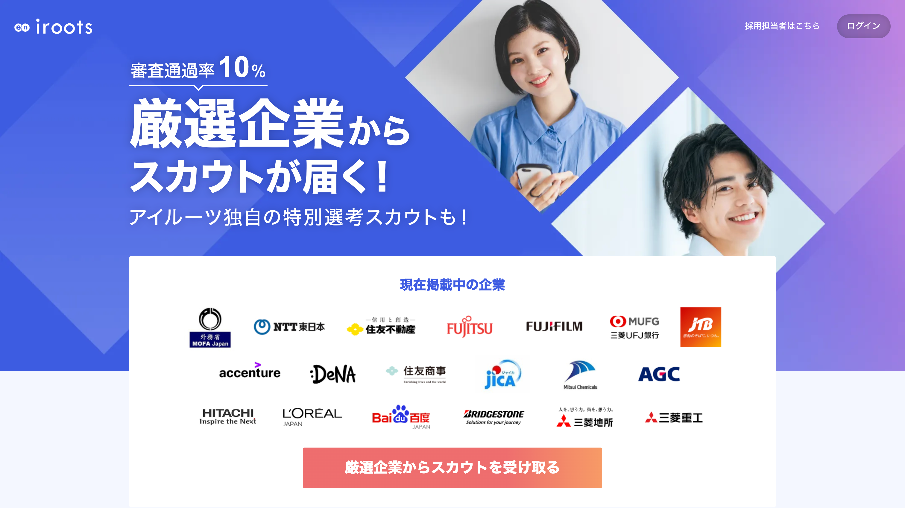 irootsのサービスイメージ